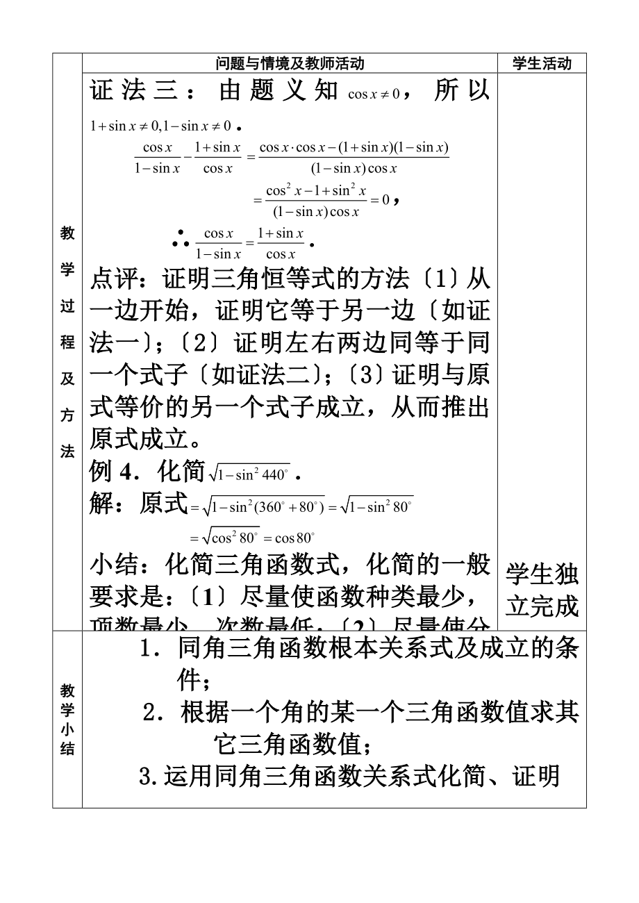 1.2.2同角三角函数的基本关系教案(2).doc