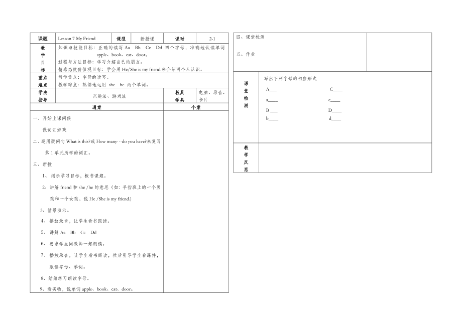 三年级英语上册Lesson7MyFriend教案冀教版（三起）.doc