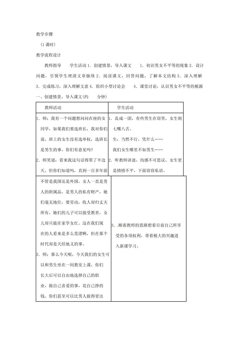 七年级语文下册4.16《苏珊》教案北京课改版.doc