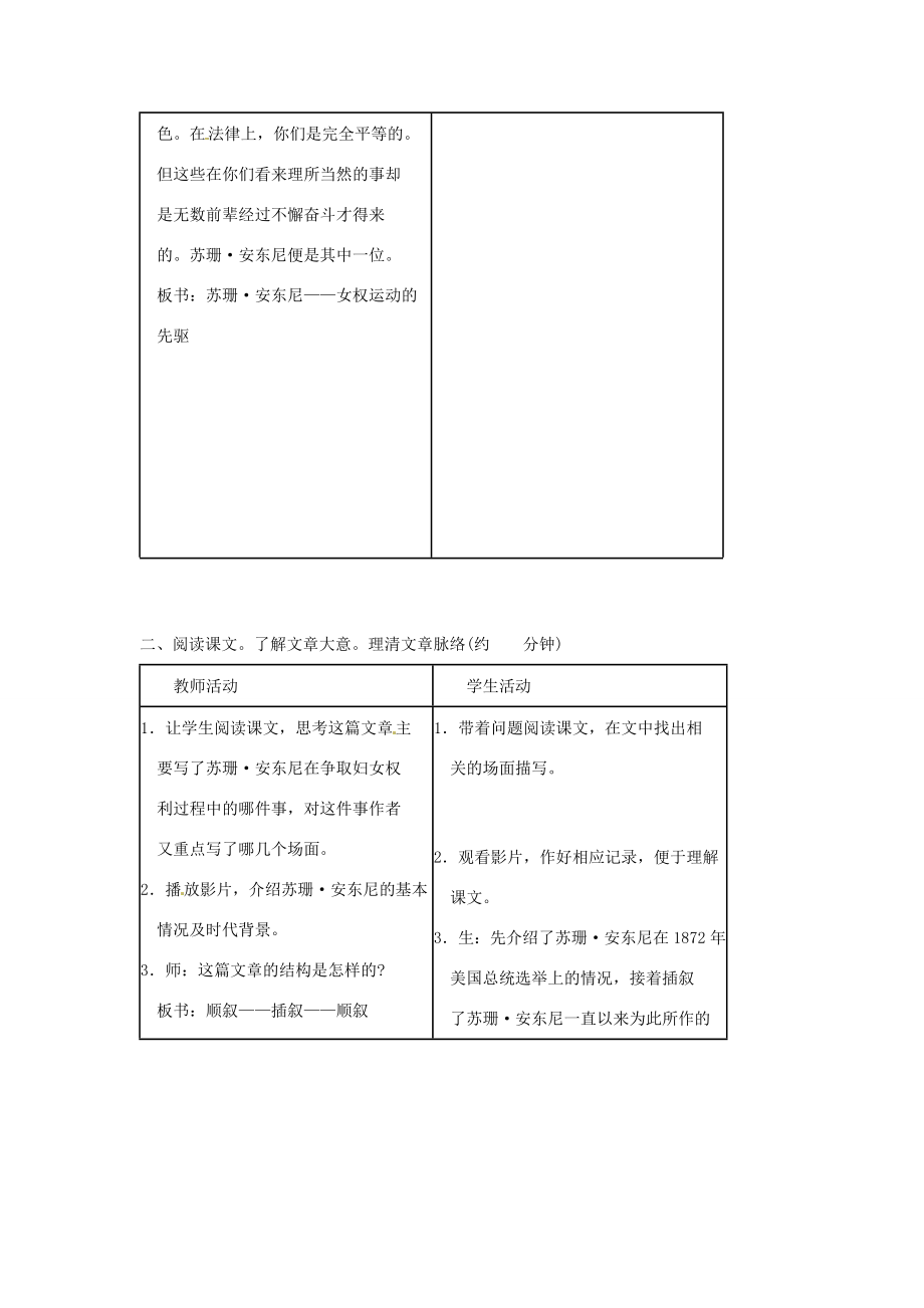 七年级语文下册4.16《苏珊》教案北京课改版.doc