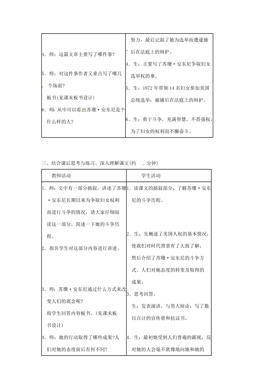 七年级语文下册4.16《苏珊》教案北京课改版.doc