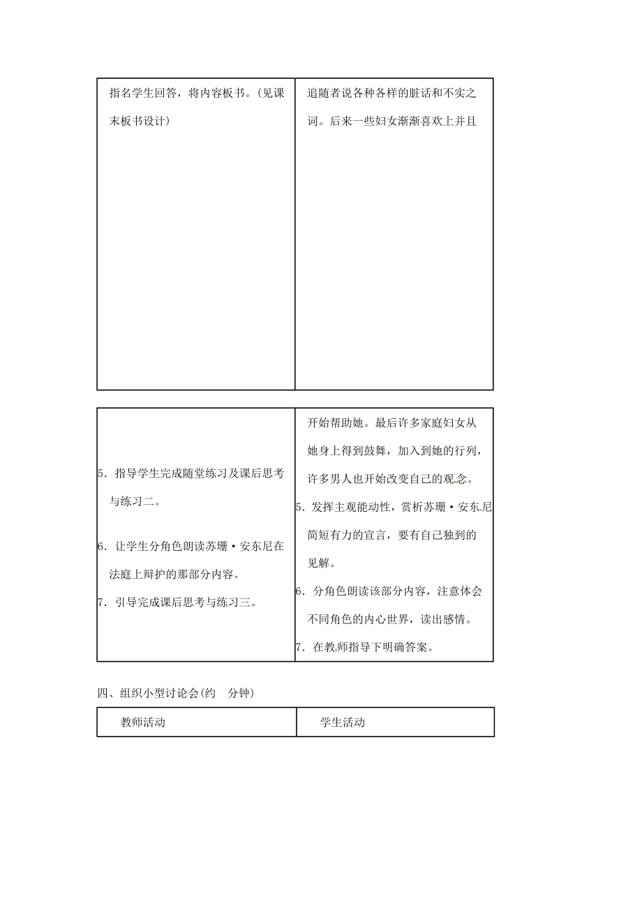 七年级语文下册4.16《苏珊》教案北京课改版.doc