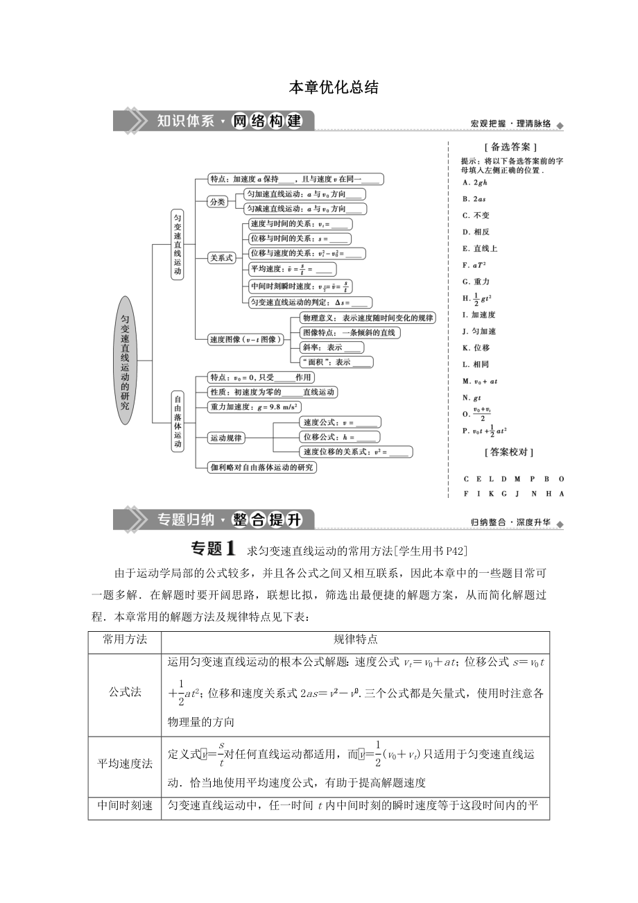 2022版新教材高中物理第2章本章优化总结教案鲁科版必修第一册.doc