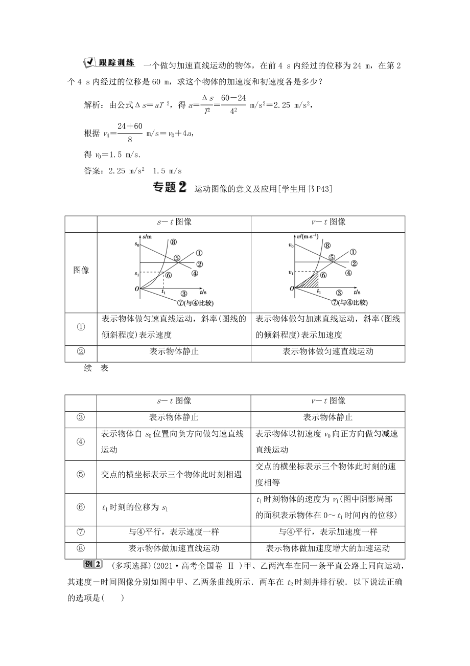 2022版新教材高中物理第2章本章优化总结教案鲁科版必修第一册.doc