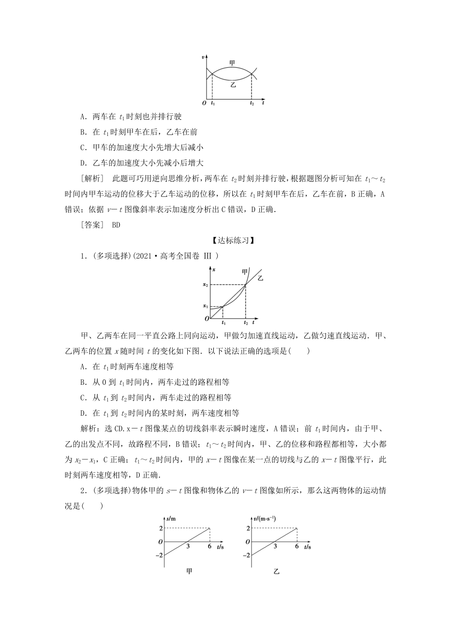 2022版新教材高中物理第2章本章优化总结教案鲁科版必修第一册.doc