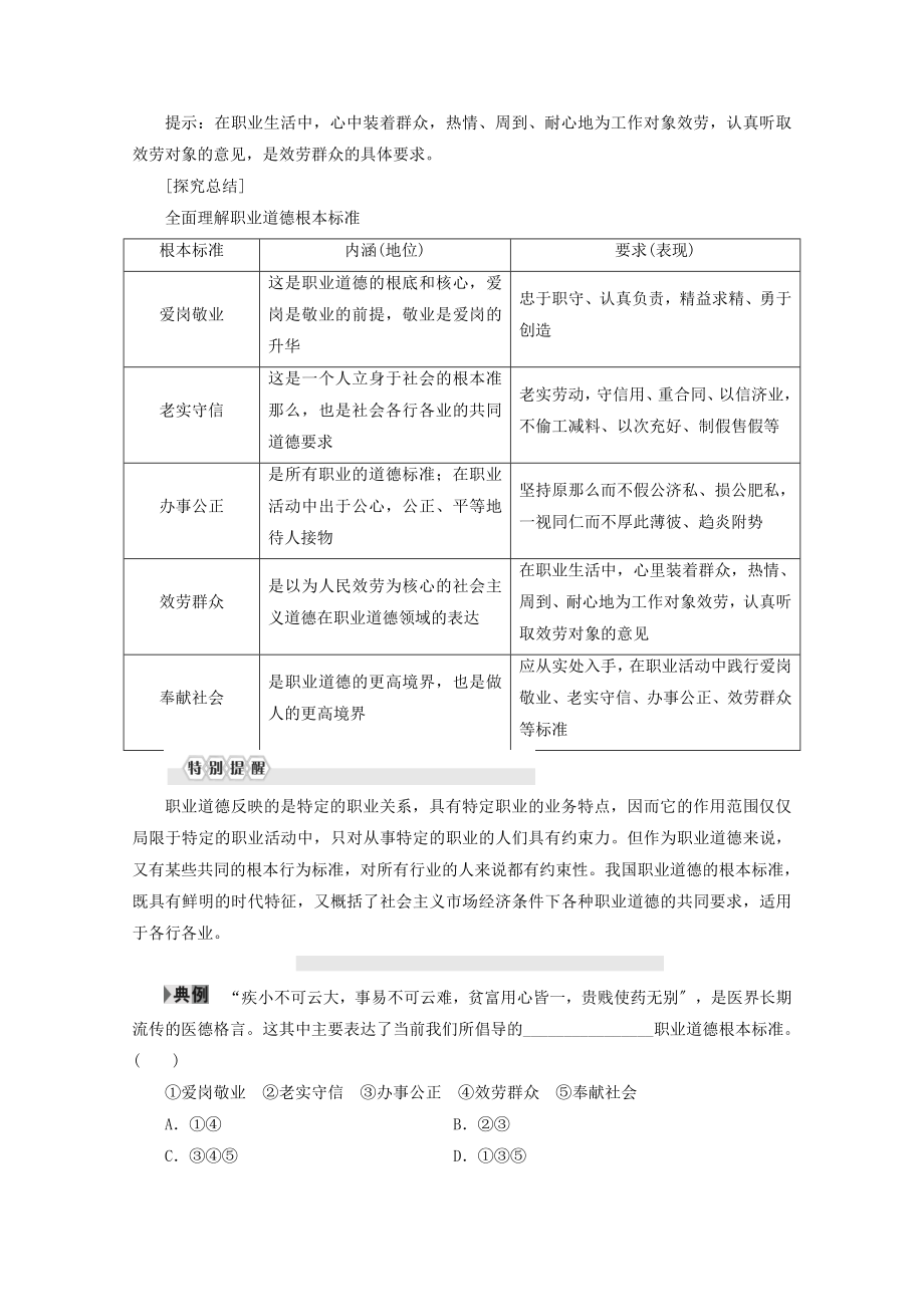 _2022高中政治专题22工作岗位上的职业道德教案新人教版选修6.doc