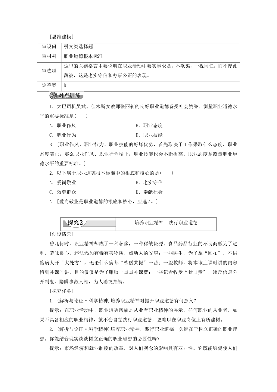 _2022高中政治专题22工作岗位上的职业道德教案新人教版选修6.doc