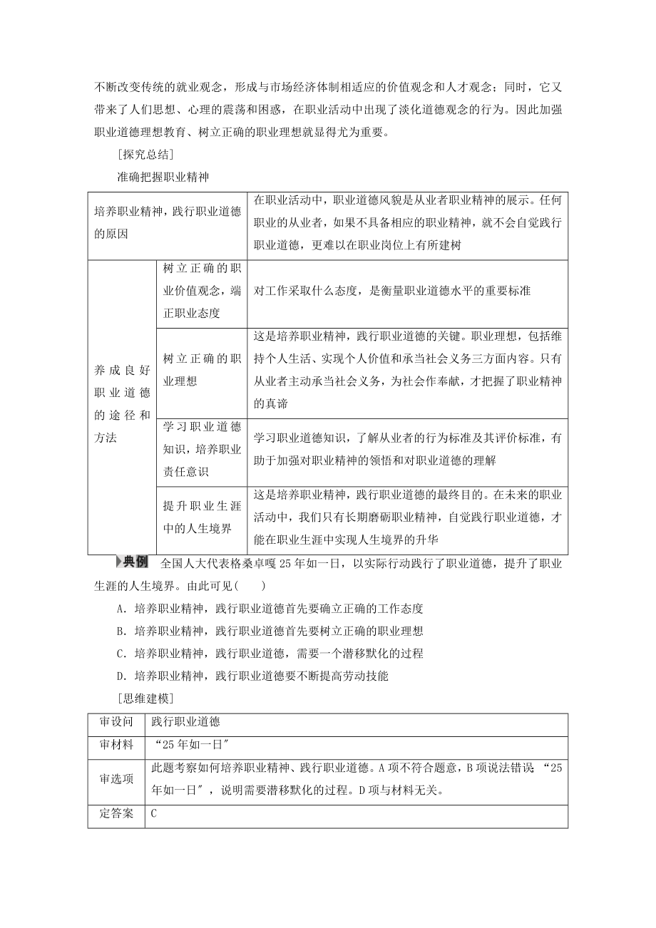 _2022高中政治专题22工作岗位上的职业道德教案新人教版选修6.doc