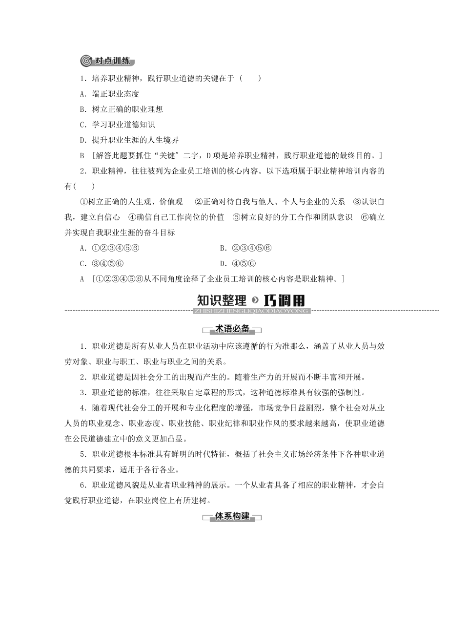 _2022高中政治专题22工作岗位上的职业道德教案新人教版选修6.doc