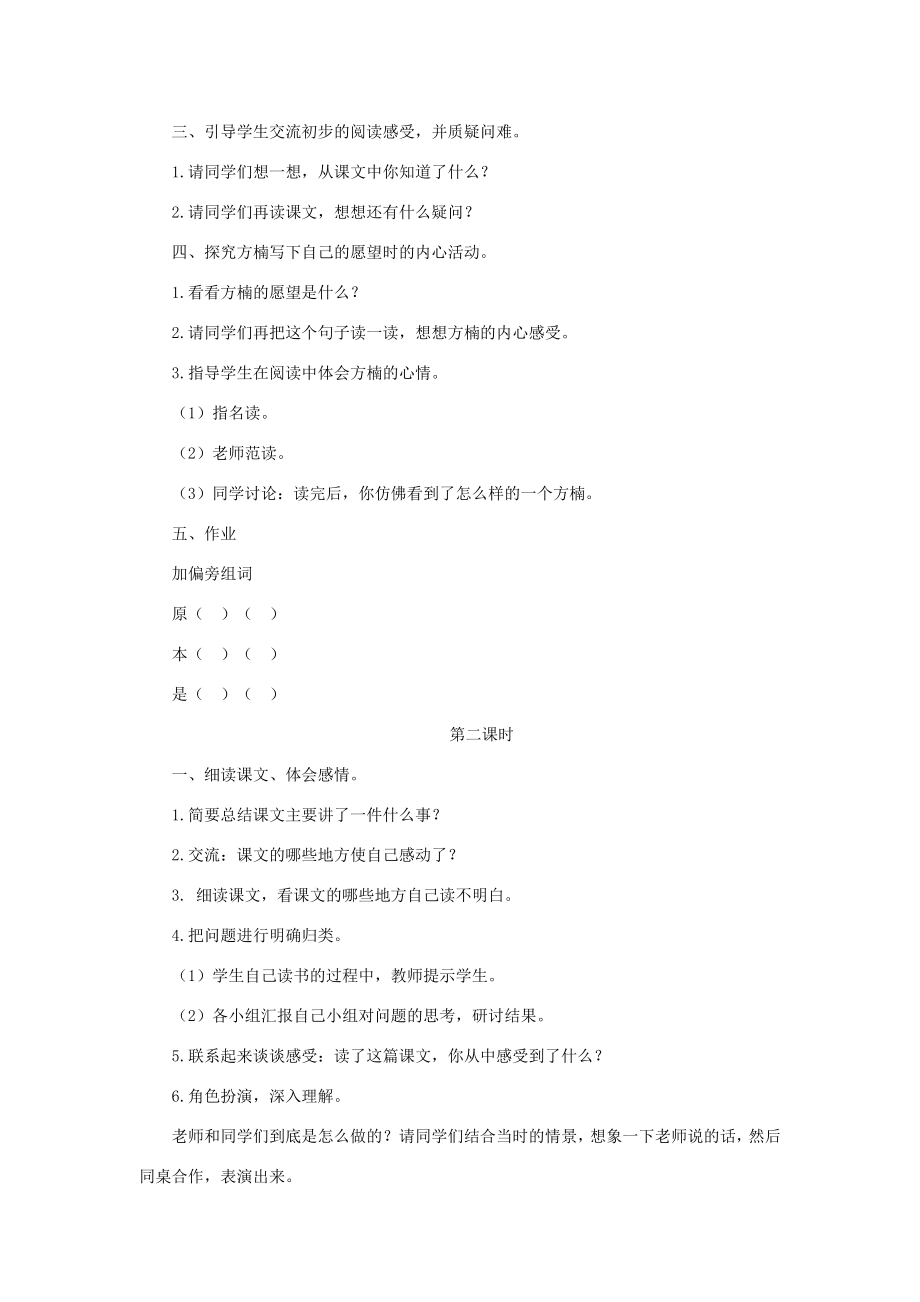 三年级语文上册第一单元3《愿望》教学设计1湘教版湘教版小学三年级上册语文教案.doc