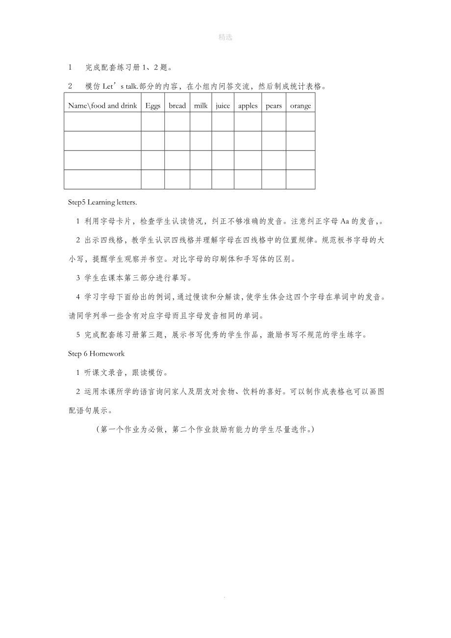 三年级英语下册Lesson1Ilikeeggs教案鲁科版.doc