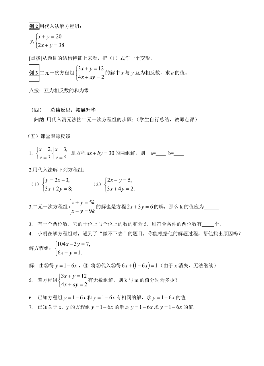 七年级数学下册8.1二元一次方程组教案新人教版.doc