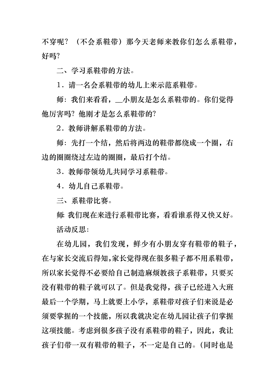 《系鞋带》主题班会教案.doc