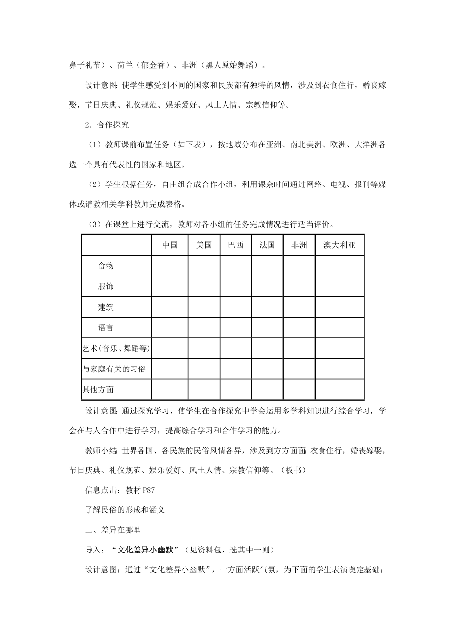 七年级思想品德上册第十课《有朋自远方来》教案苏教版.doc