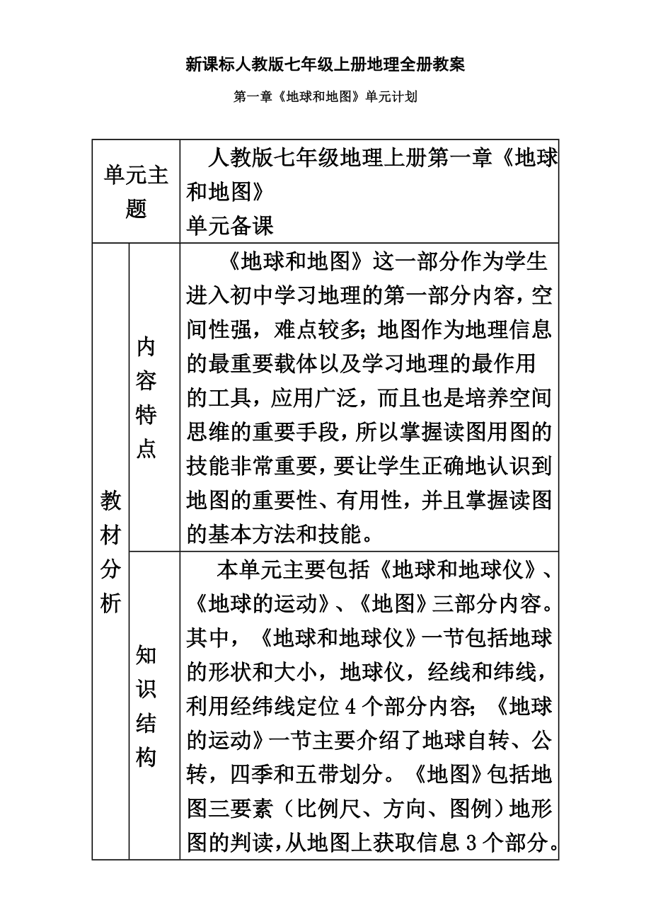 七年级上册地理全册教案(2).doc