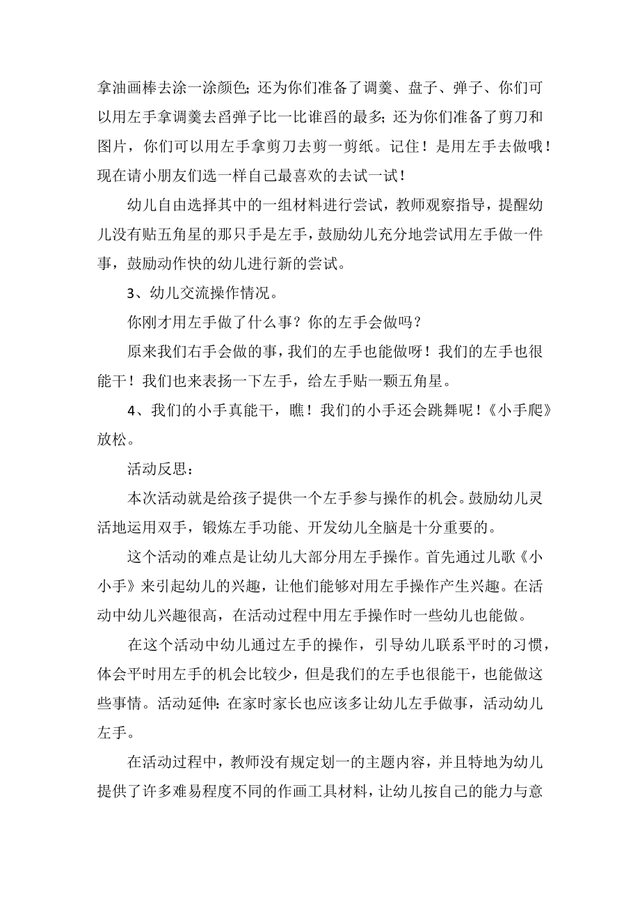 中班体育游戏教案《我的右手教左手》.doc