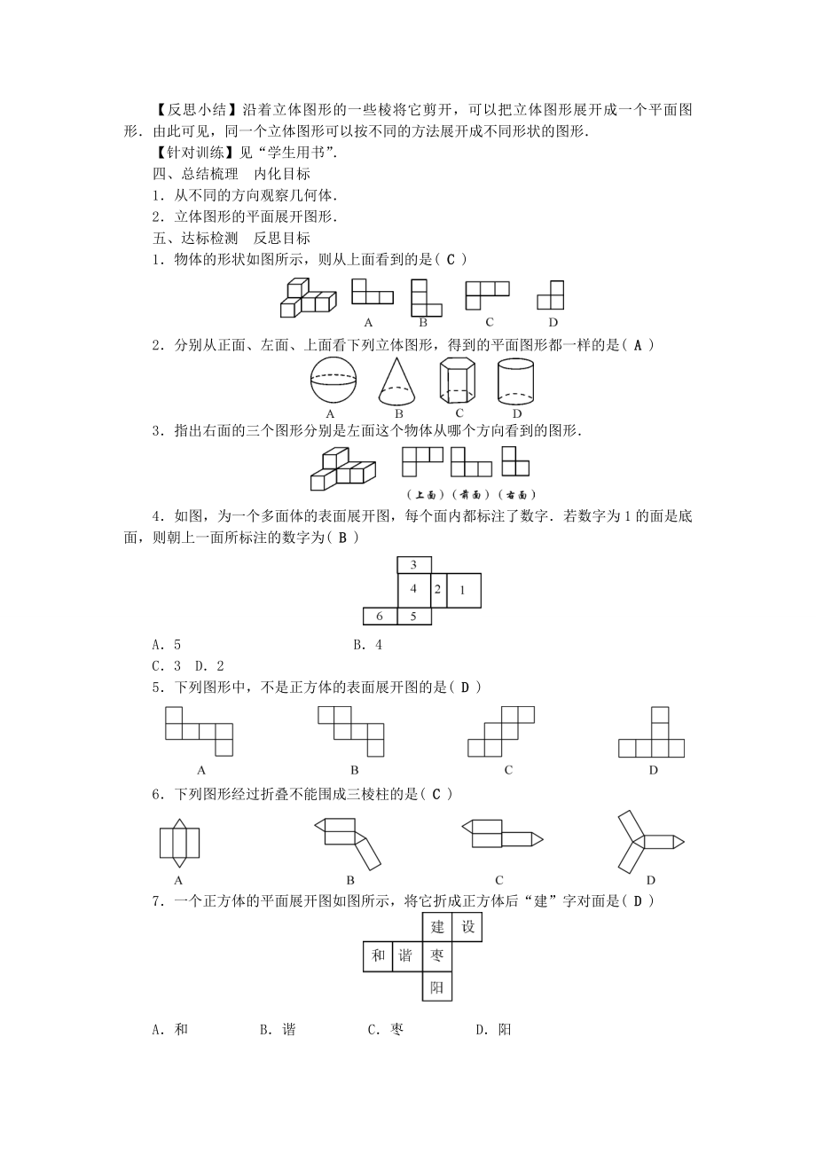 七年级数学上册4.1几何图形教学设计（新版）新人教版（新版）新人教版初中七年级上册数学教案.doc