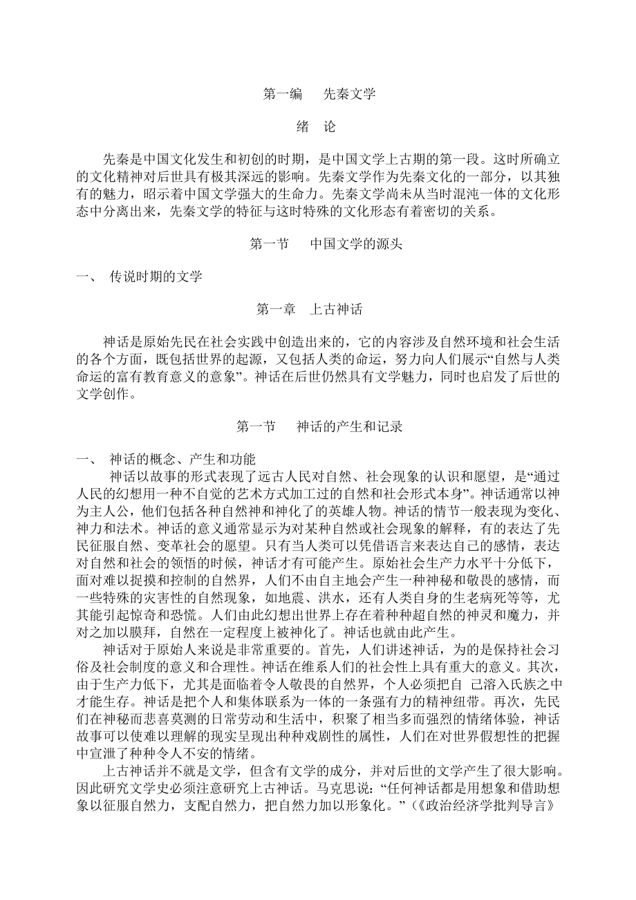 中国古代文学教案(3).doc