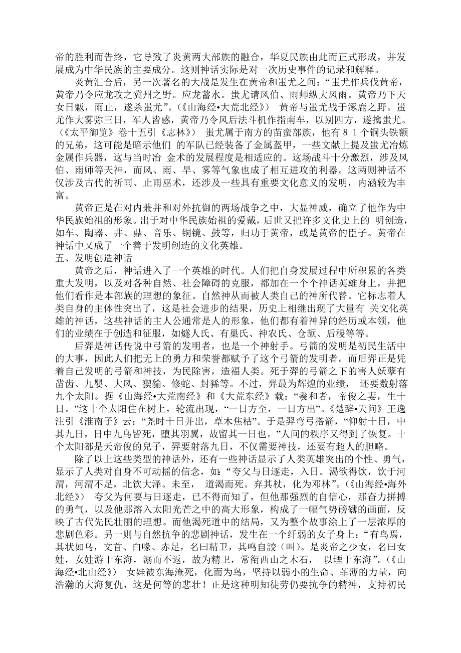 中国古代文学教案(3).doc