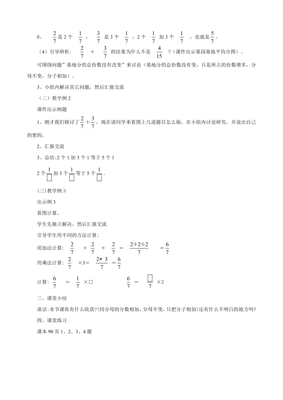 23《分数的简单计算（一）》教案.doc