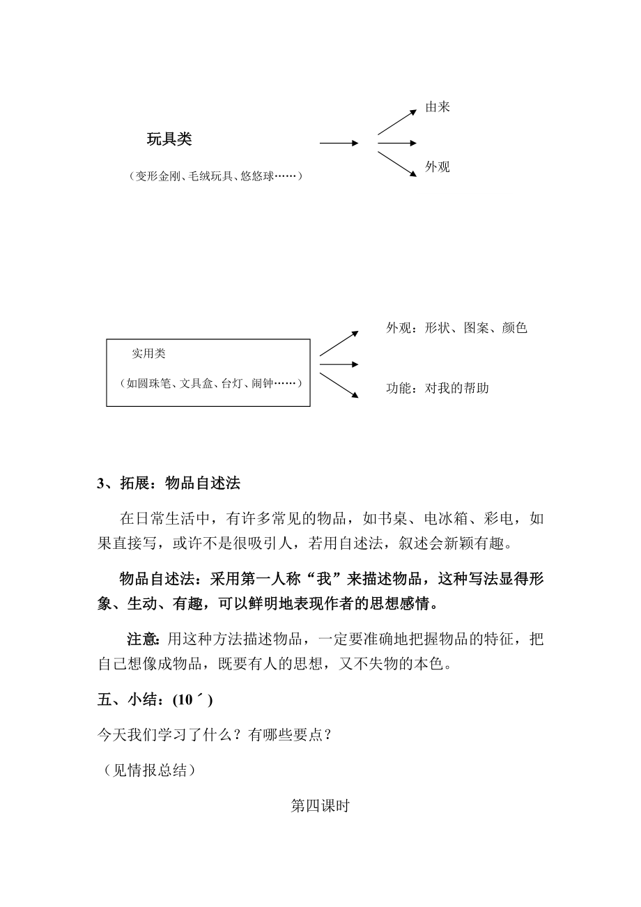 三年级上册语文课外作文教案第九课奇特物品全国通用.docx