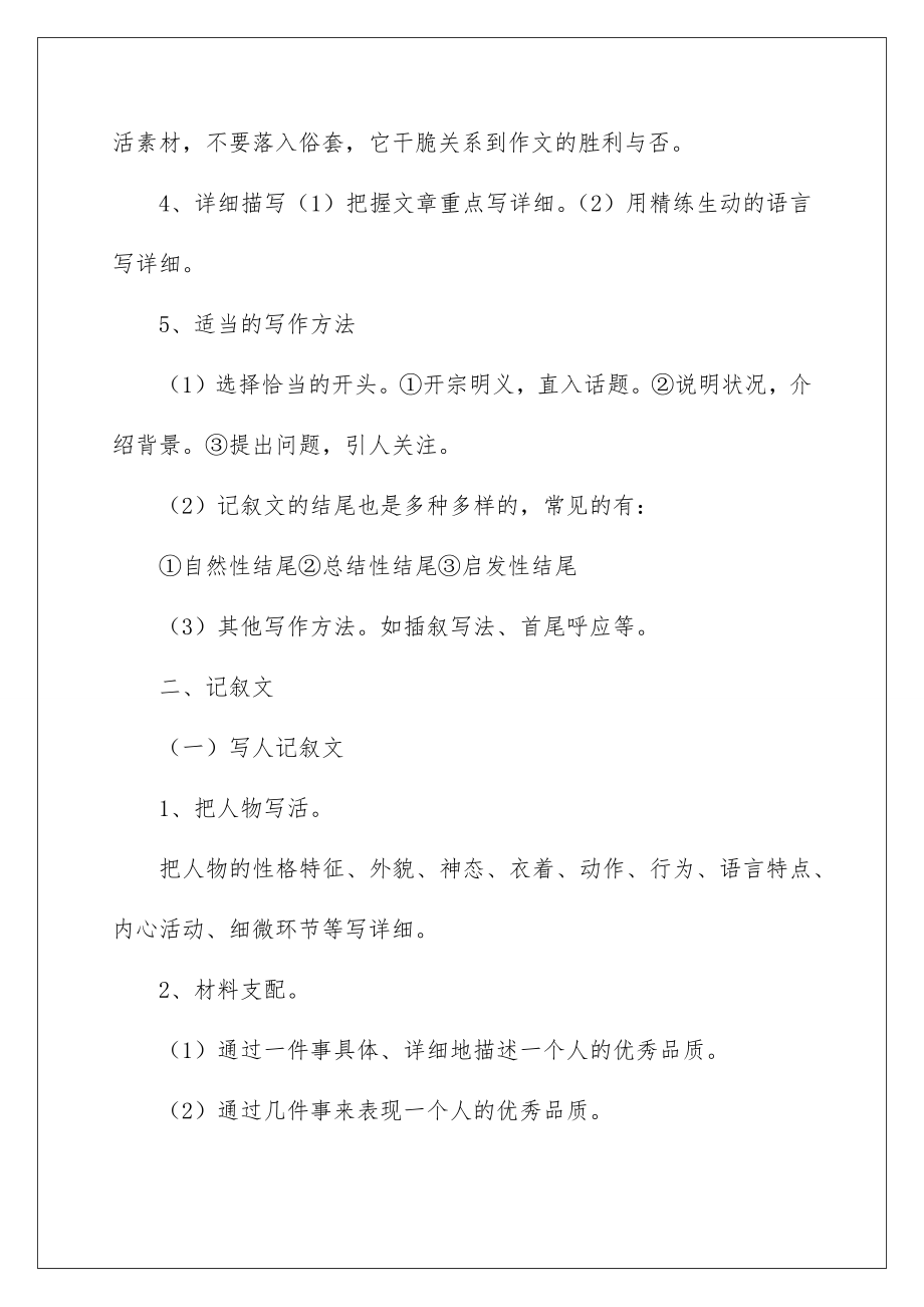 2022六年级语文上册期末复习教案.doc