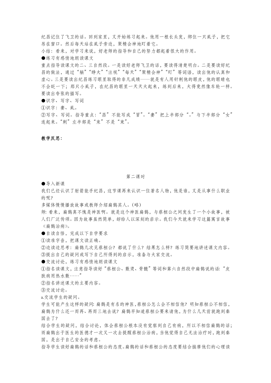 年春四年级语文下册第八单元28寓言两则教案1新人教版.docx