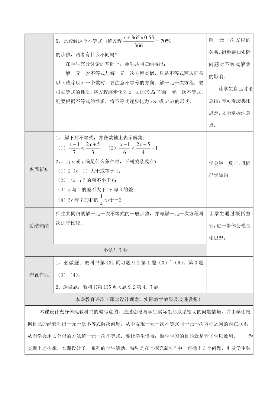 七年级数学下册9.2实际问题与一元一次不等式教案7人教版.doc