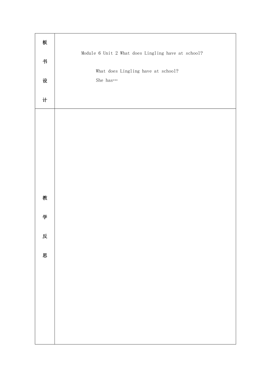 三年级英语下册Module6Unit2《WhatdoesLinglinghaveatschool》教案外研版（三起）外研版小学三年级下册英语教案.doc