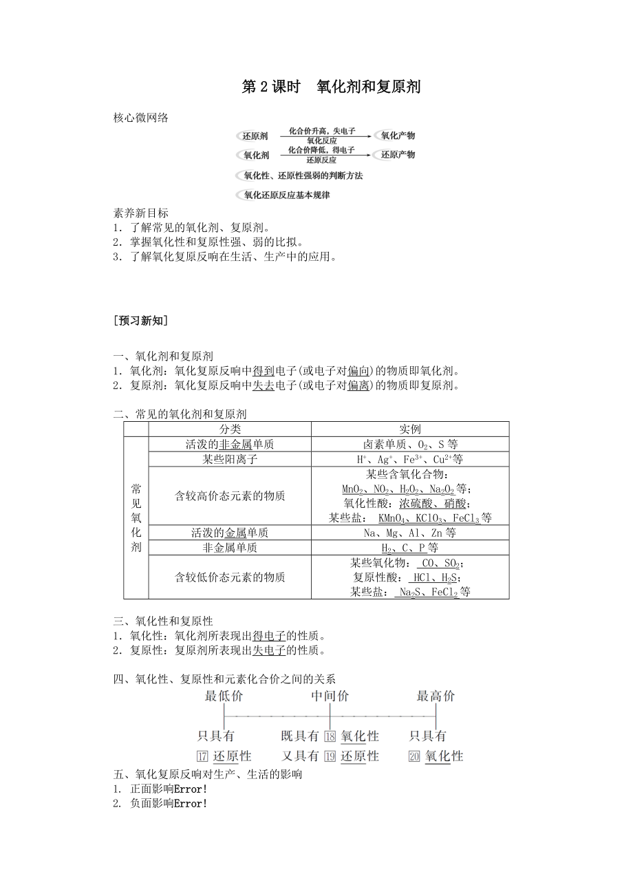 _2022新教材高中化学第一章物质及其变化1.3.2氧化剂和还原剂教案新人教版必修第一册.doc