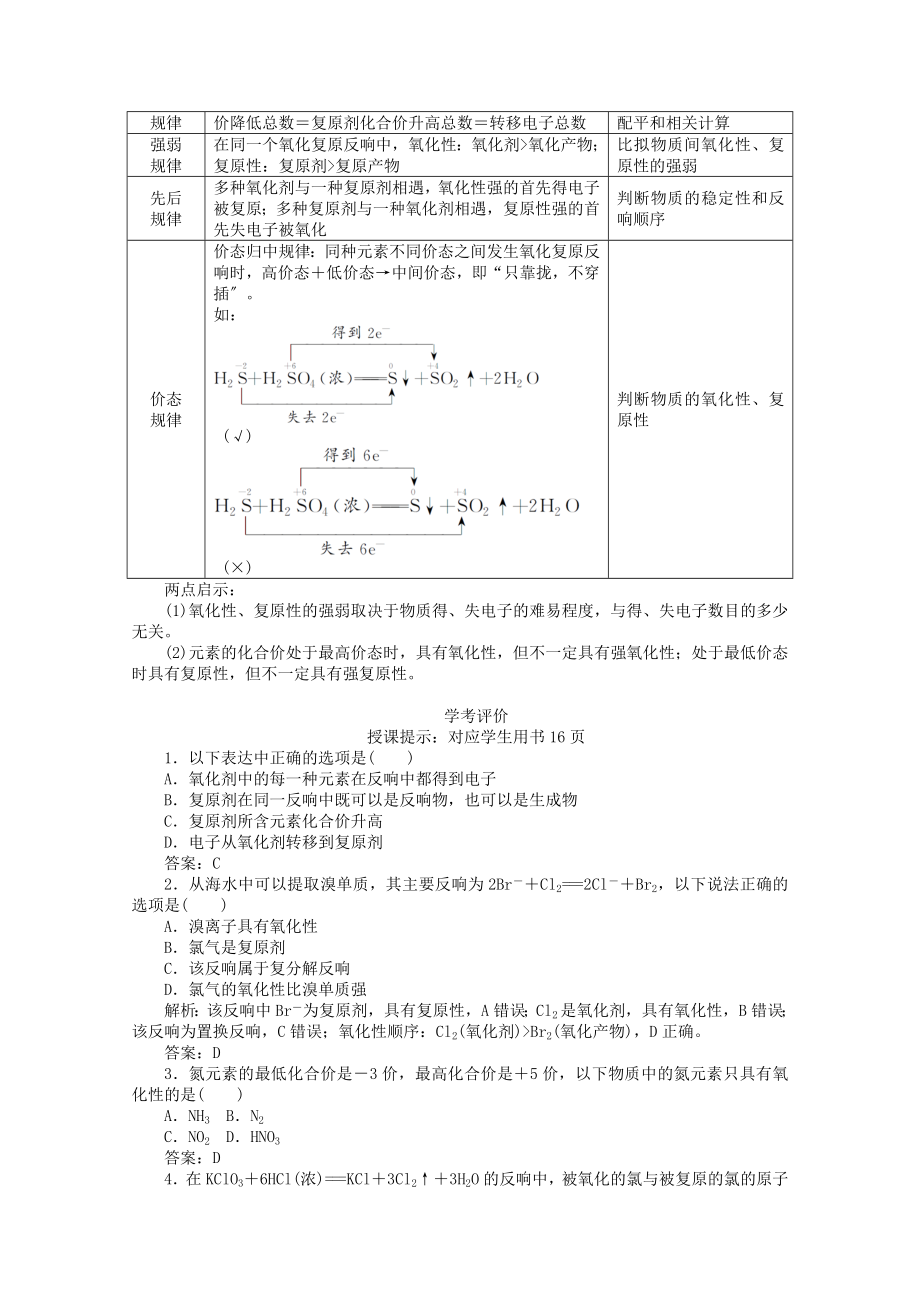 _2022新教材高中化学第一章物质及其变化1.3.2氧化剂和还原剂教案新人教版必修第一册.doc