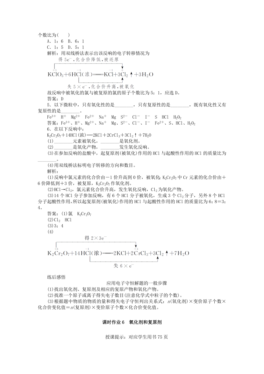 _2022新教材高中化学第一章物质及其变化1.3.2氧化剂和还原剂教案新人教版必修第一册.doc