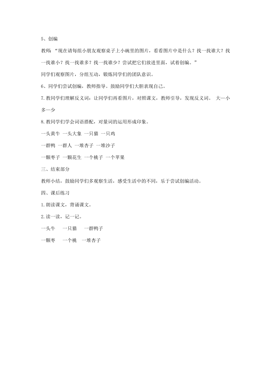 （秋季版）一年级语文上册识字（二）7大小多少教案新人教版新人教版小学一年级上册语文教案.doc