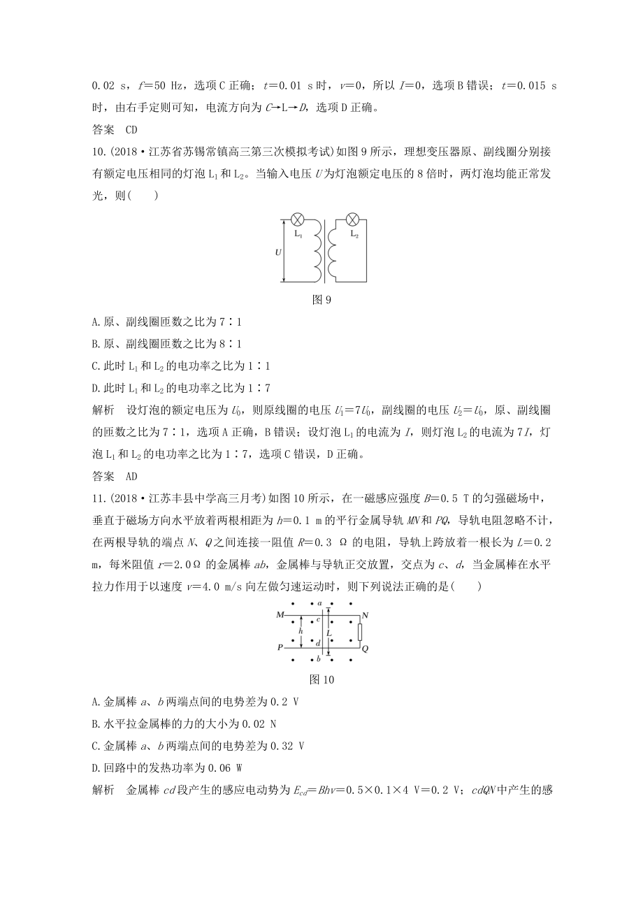 （江苏专用）版高考物理总复习第十章交变电流易错高频考点阶段清（四）教案（选修3_2）.doc