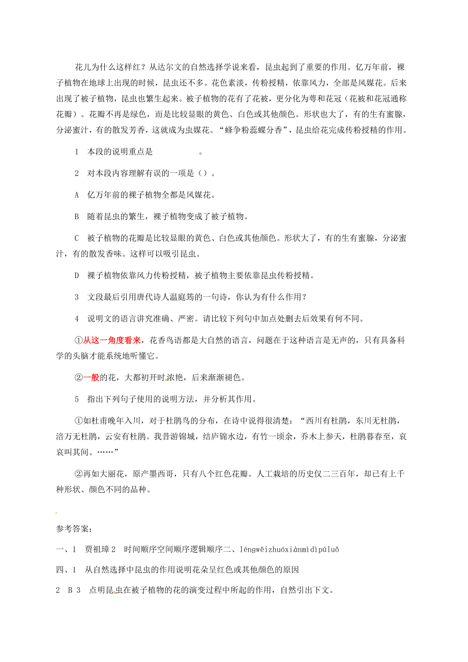 七年级语文下册花儿为什么这样红教案北师大版北师大版初中七年级下册语文教案.doc