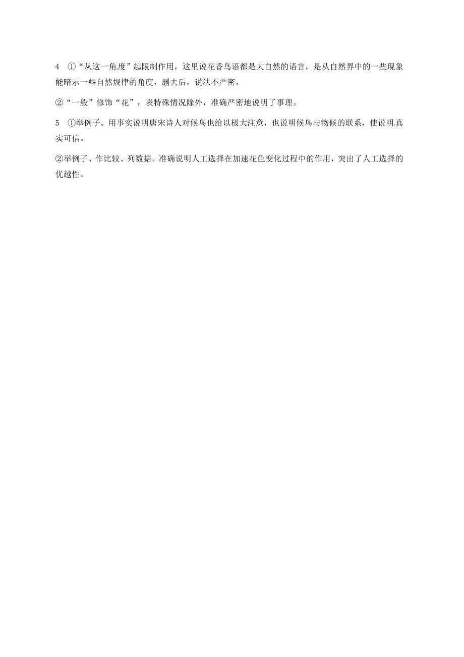 七年级语文下册花儿为什么这样红教案北师大版北师大版初中七年级下册语文教案.doc