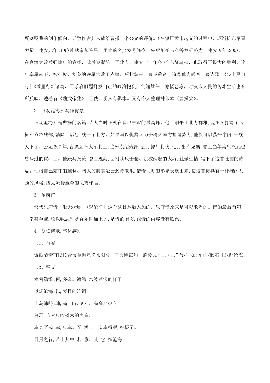 （秋季版）七年级语文上册第一单元4《古代诗歌四首》教案新人教版新人教版初中七年级上册语文教案.doc