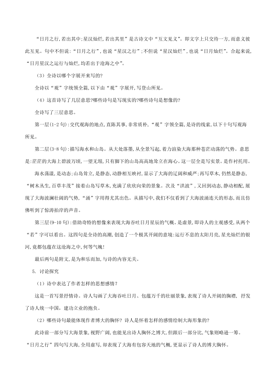 （秋季版）七年级语文上册第一单元4《古代诗歌四首》教案新人教版新人教版初中七年级上册语文教案.doc