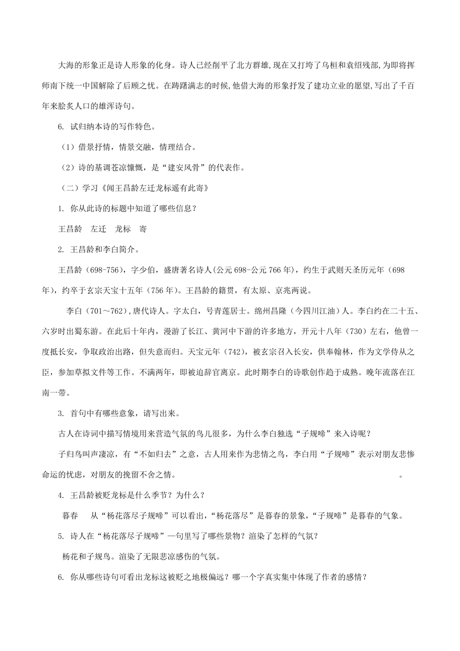 （秋季版）七年级语文上册第一单元4《古代诗歌四首》教案新人教版新人教版初中七年级上册语文教案.doc