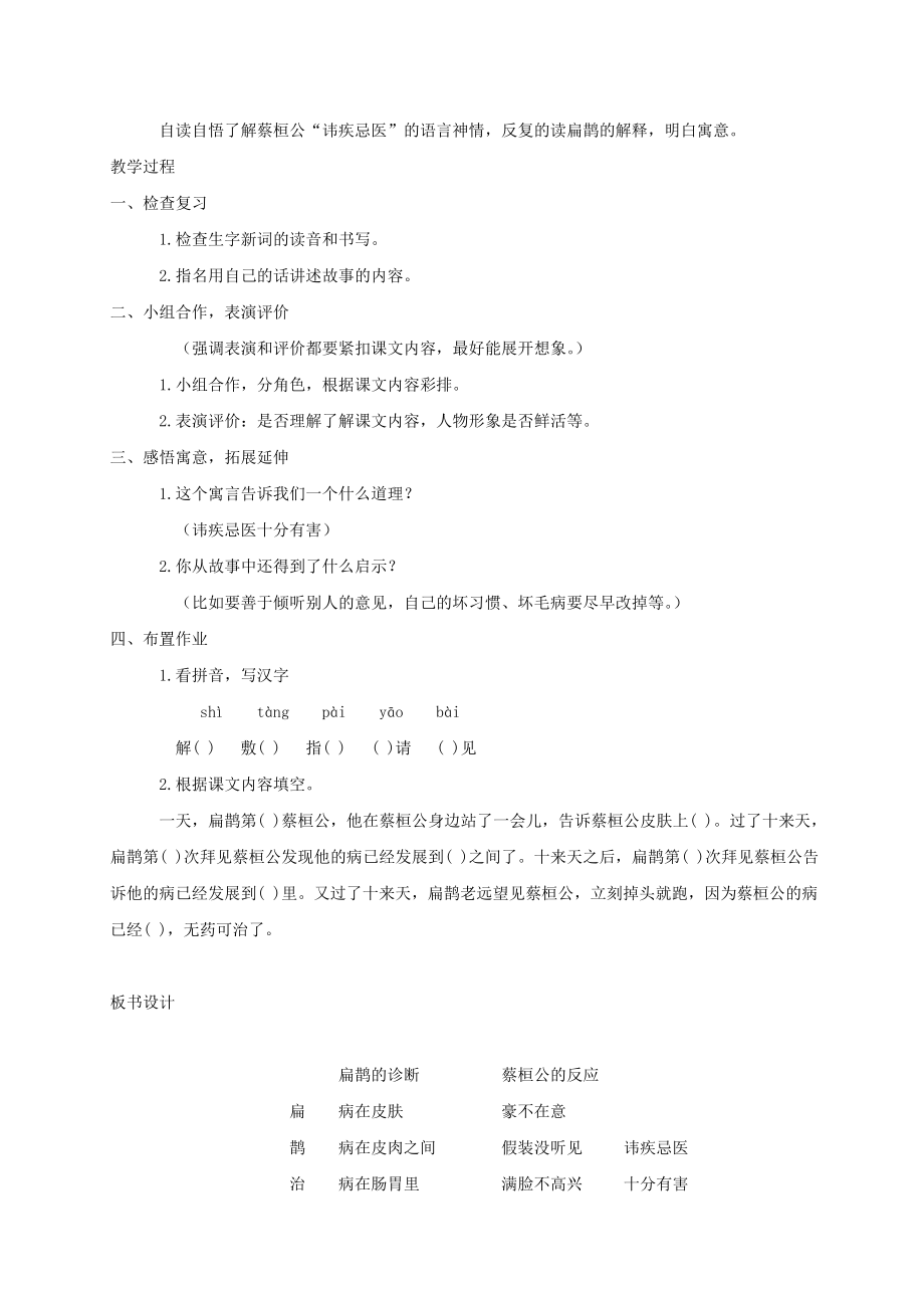 三年级语文下册扁鹊治病教案鲁教版.doc