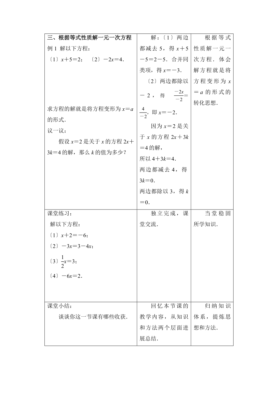 4.2《解一元一次方程（1）》参考教案.doc