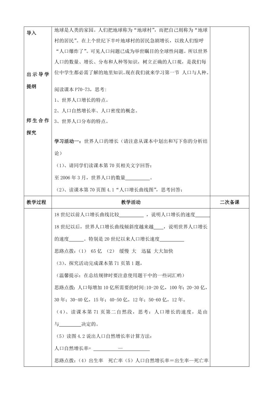 七年级地理上册4.1人口和人种（第1课时）教案1（新版）新人教版（新版）新人教版初中七年级上册地理教案.doc