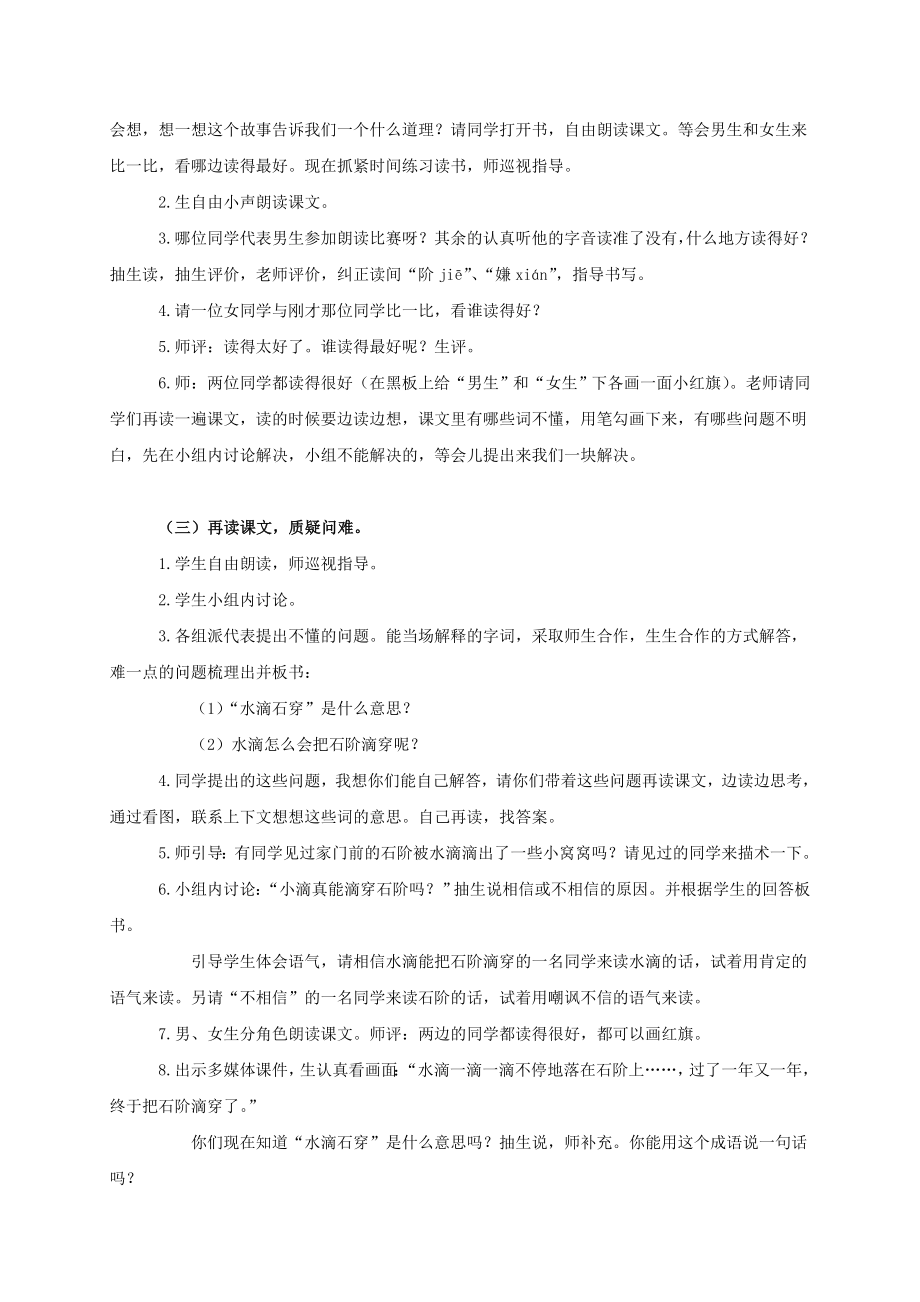 三年级语文上册寓言两则1教案西师大版.doc