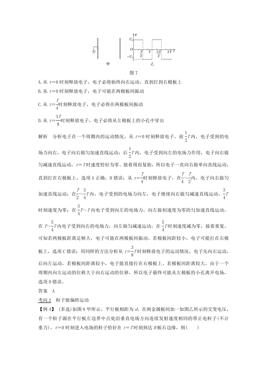 （鲁京津琼）版高考物理总复习第七章静电场专题突破带电粒子或带电体在电场中运动的综合问题教案.doc