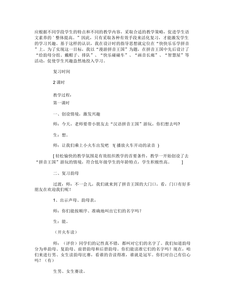 一年级语文上册拼音复习教案.doc