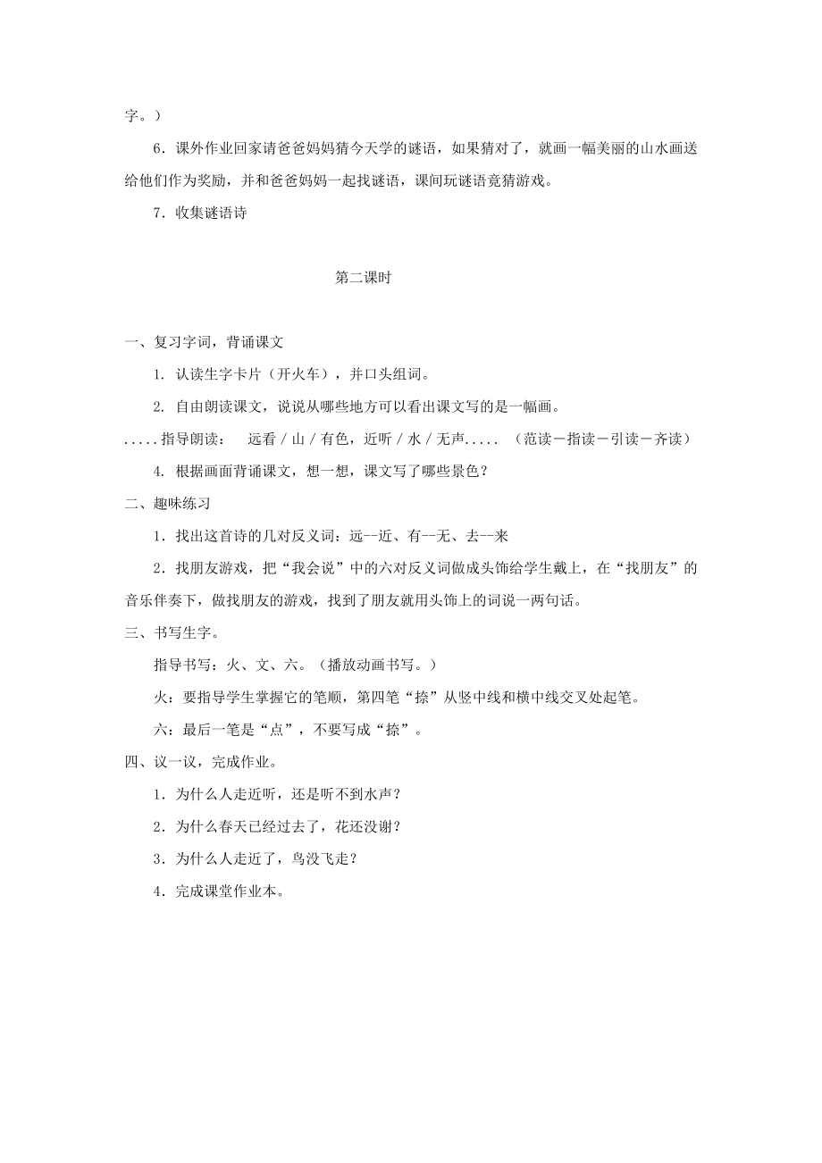 年秋一年级语文上册识字（二）6画教案2新人教版.doc