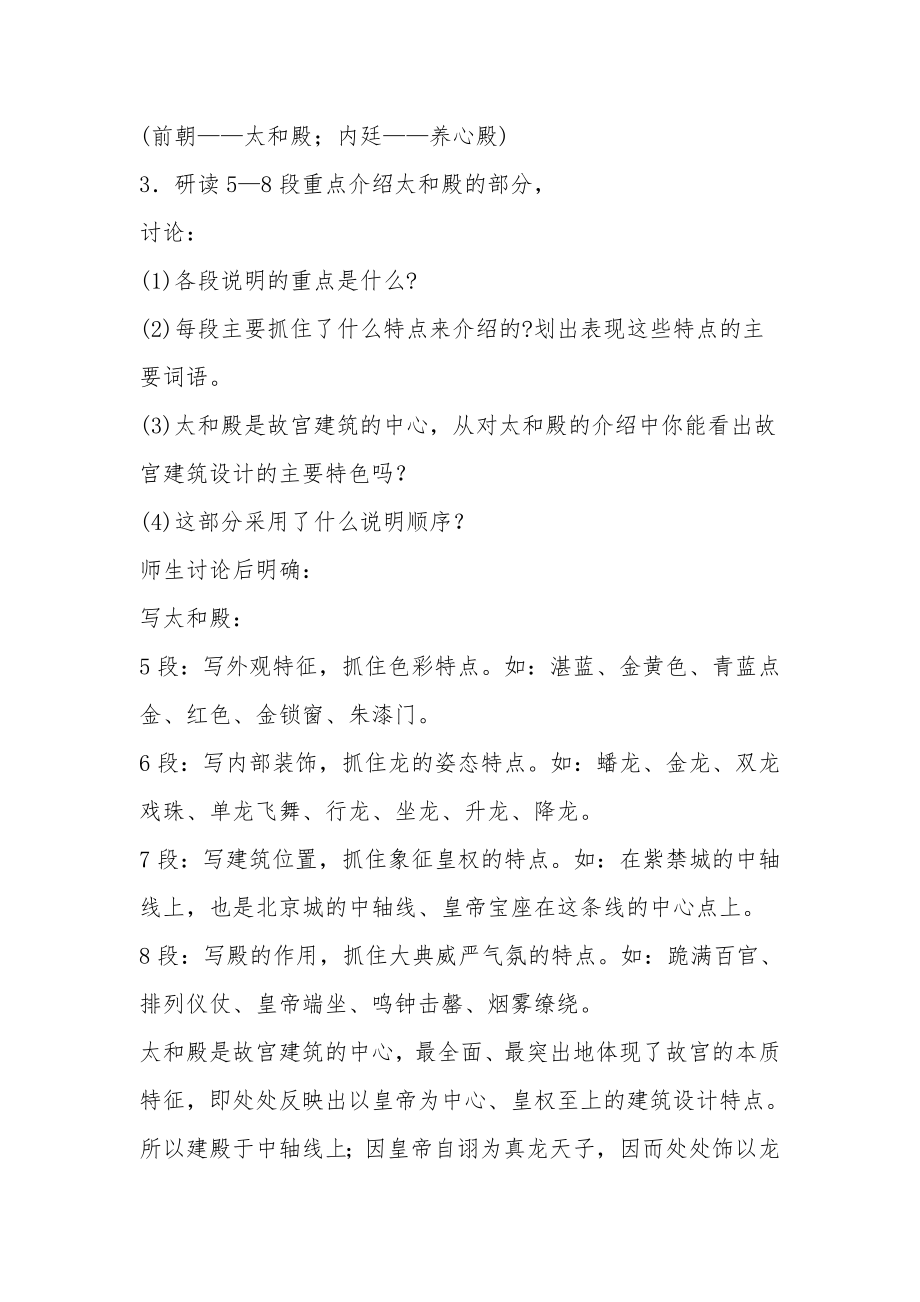 《故宫博物院》教案3.docx