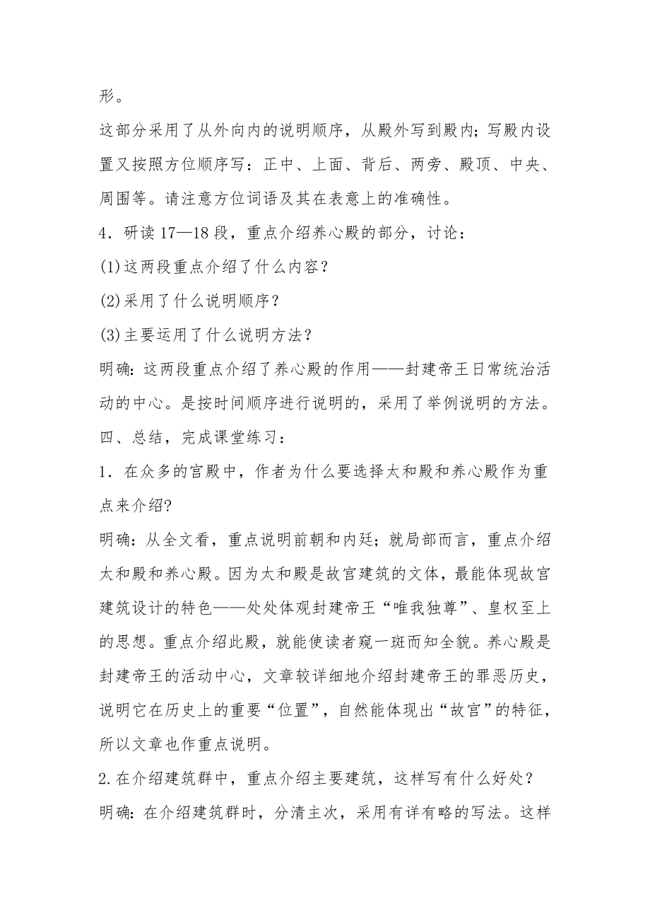 《故宫博物院》教案3.docx