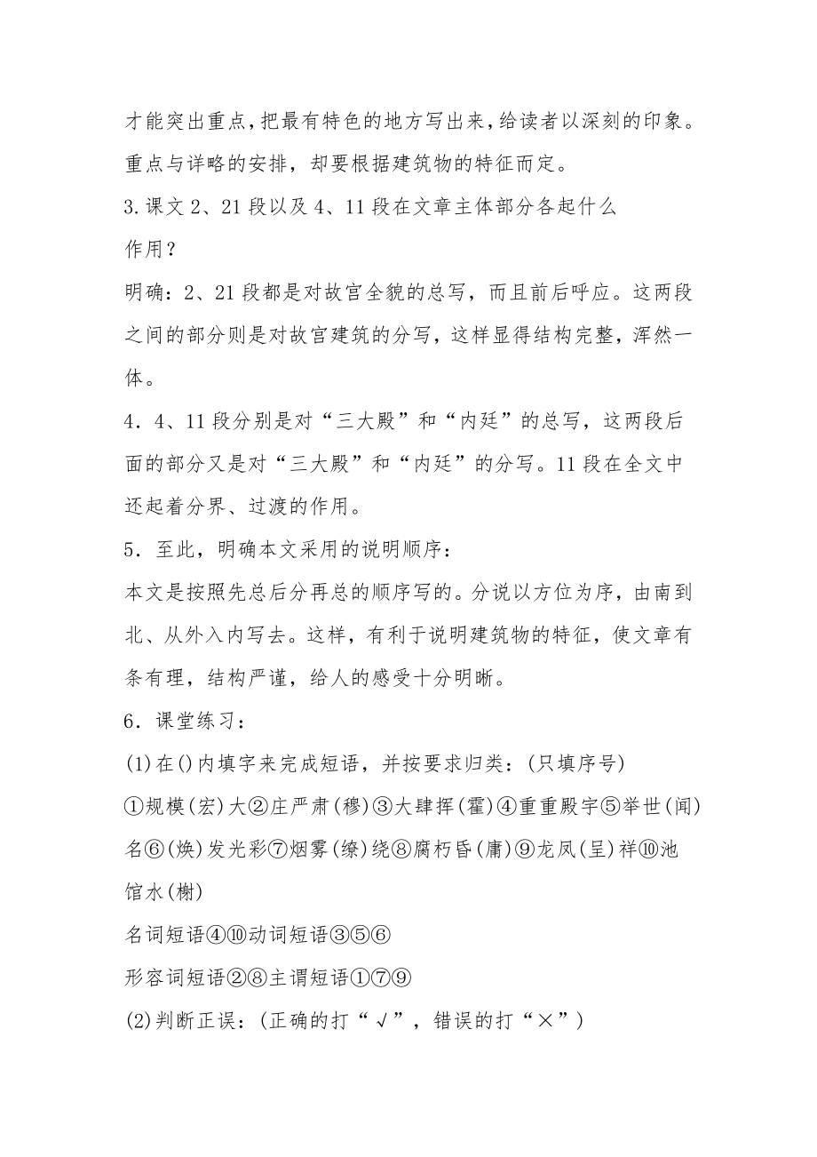 《故宫博物院》教案3.docx