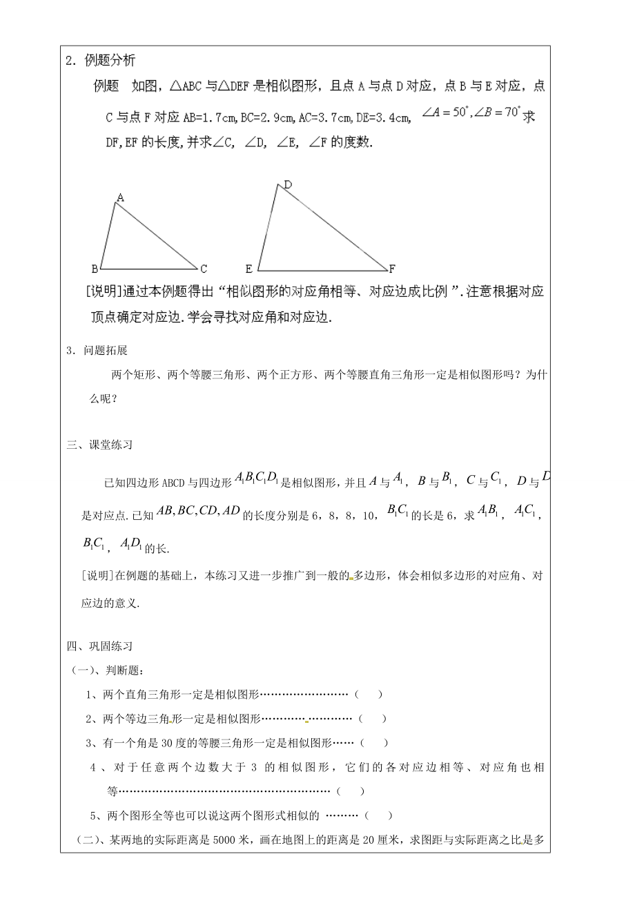 上海市罗泾中学九年级数学上册24.1放缩与相似形教案沪教版五四制.doc